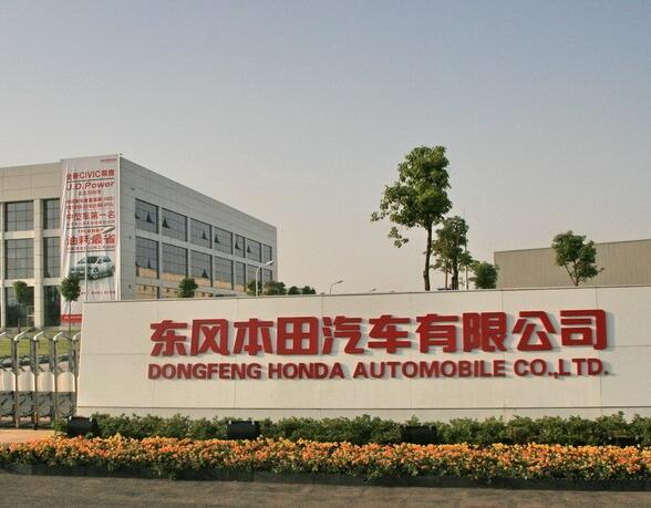 武漢東風(fēng)本田